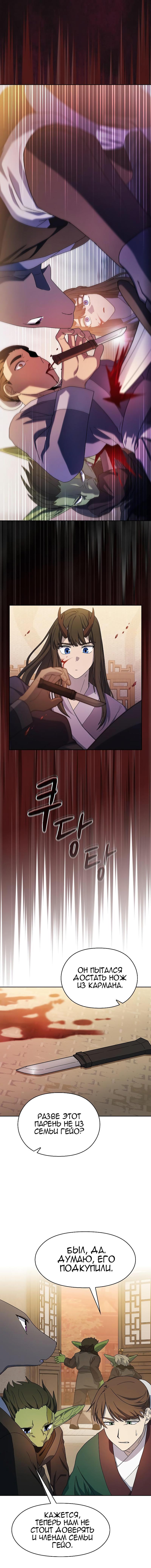 Манга Цивилизация мудрецов - Глава 34 Страница 19