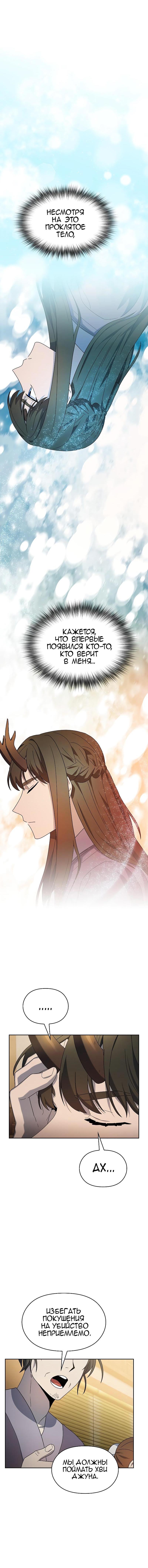 Манга Цивилизация мудрецов - Глава 34 Страница 14