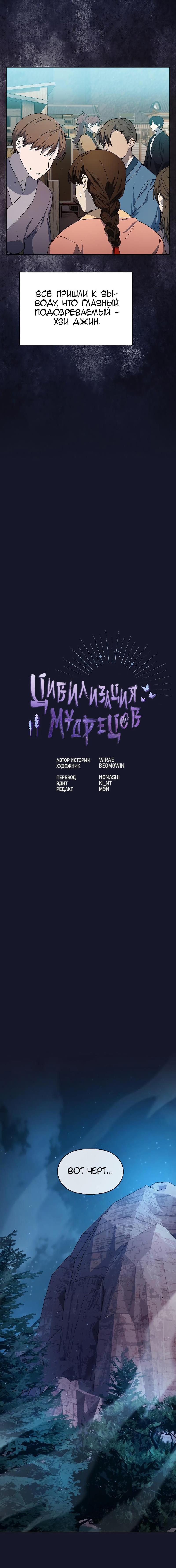 Манга Цивилизация мудрецов - Глава 34 Страница 2