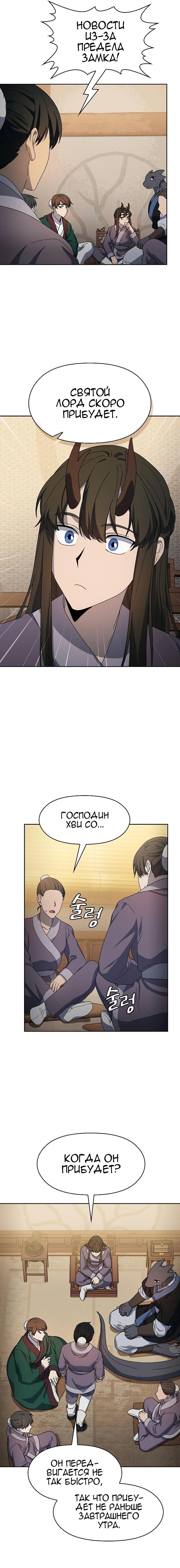 Манга Цивилизация мудрецов - Глава 34 Страница 17