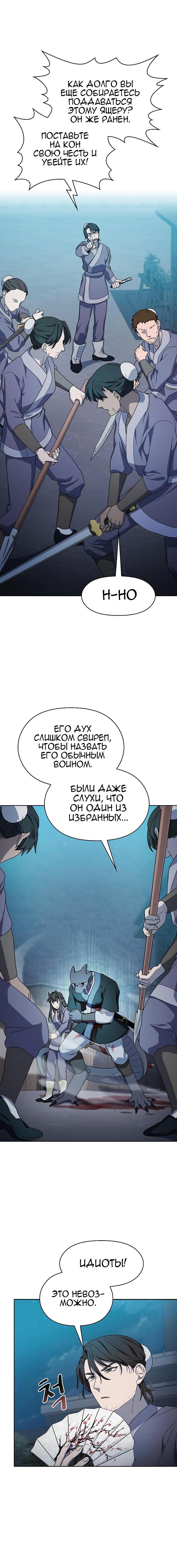 Манга Цивилизация мудрецов - Глава 35 Страница 16