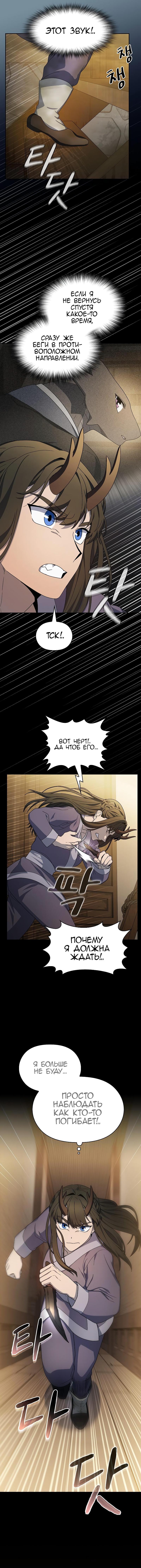 Манга Цивилизация мудрецов - Глава 35 Страница 9