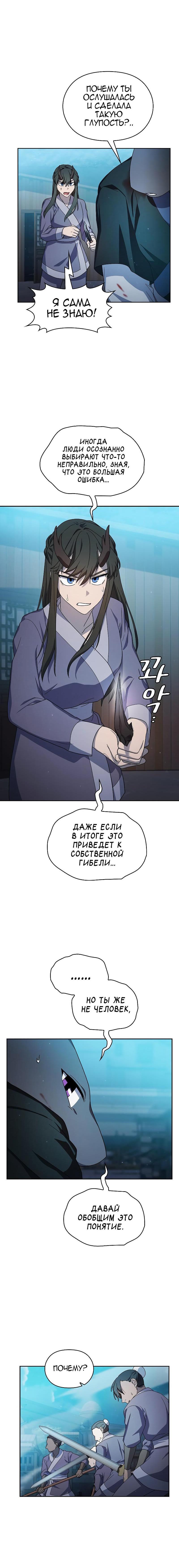Манга Цивилизация мудрецов - Глава 35 Страница 14