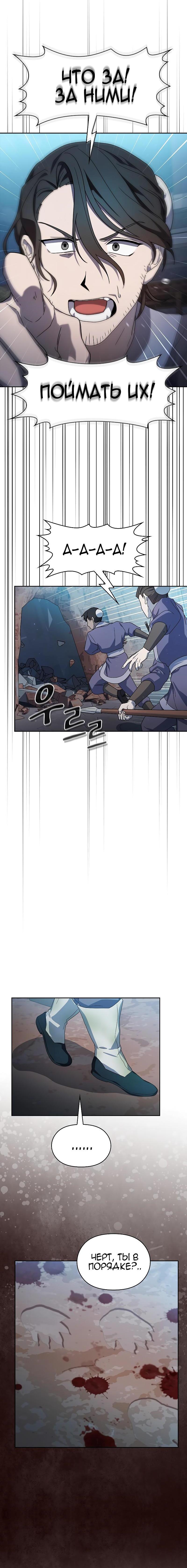 Манга Цивилизация мудрецов - Глава 35 Страница 20