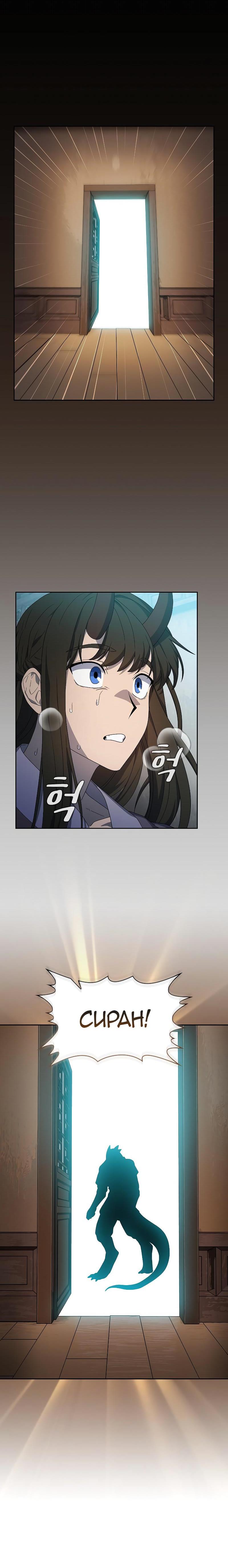 Манга Цивилизация мудрецов - Глава 35 Страница 10