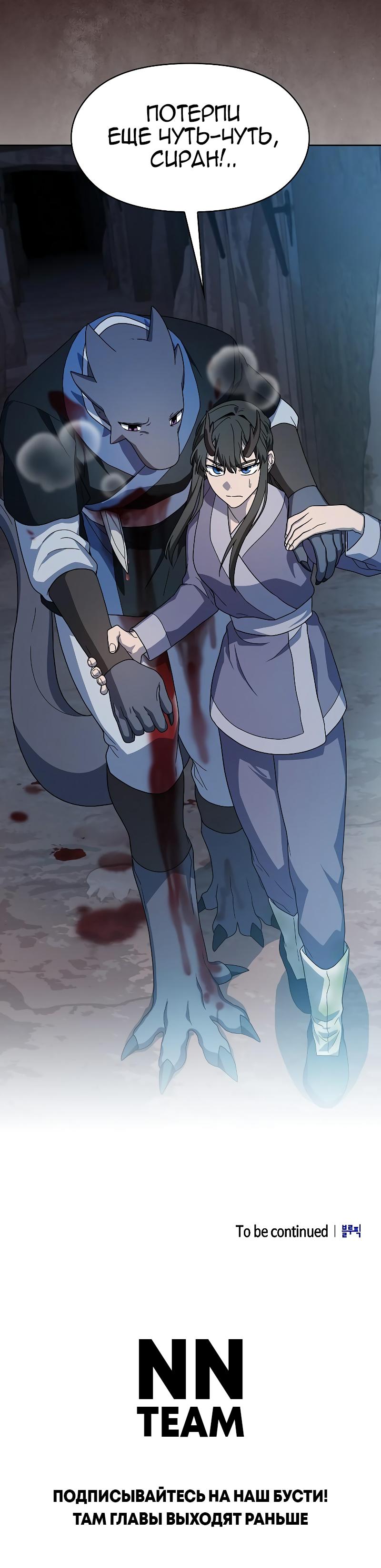 Манга Цивилизация мудрецов - Глава 35 Страница 21