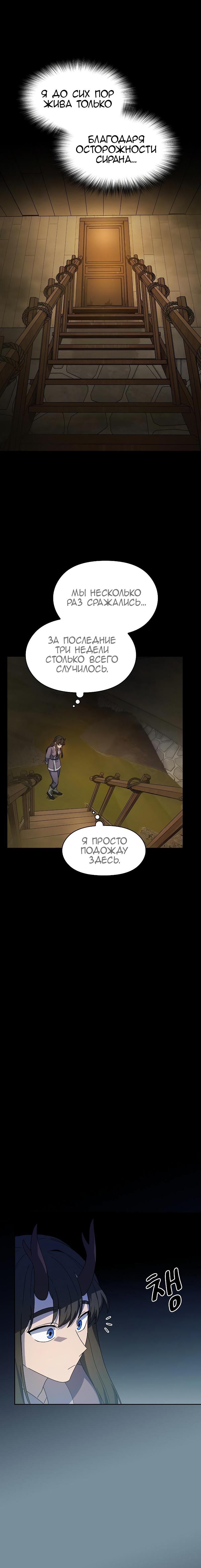 Манга Цивилизация мудрецов - Глава 35 Страница 8