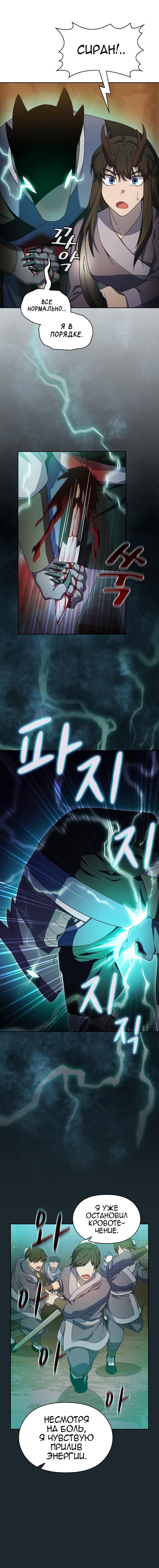 Манга Цивилизация мудрецов - Глава 36 Страница 18