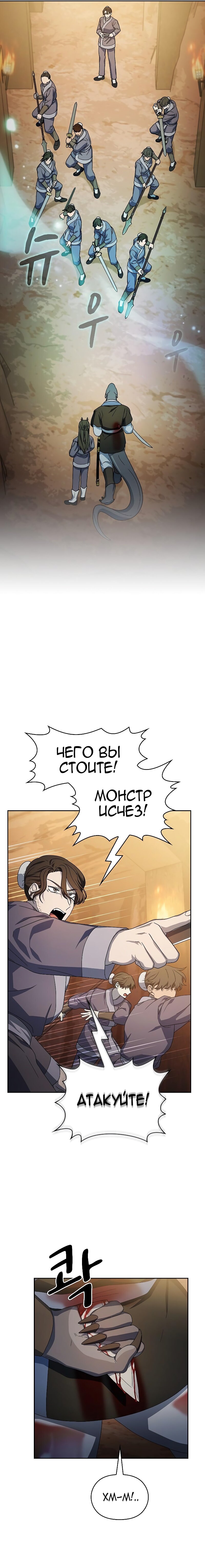 Манга Цивилизация мудрецов - Глава 36 Страница 17