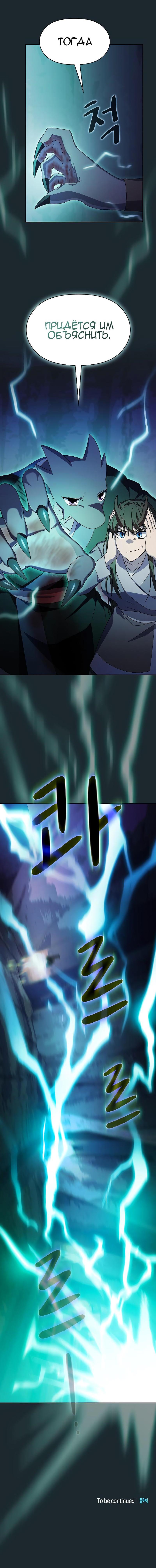 Манга Цивилизация мудрецов - Глава 36 Страница 20