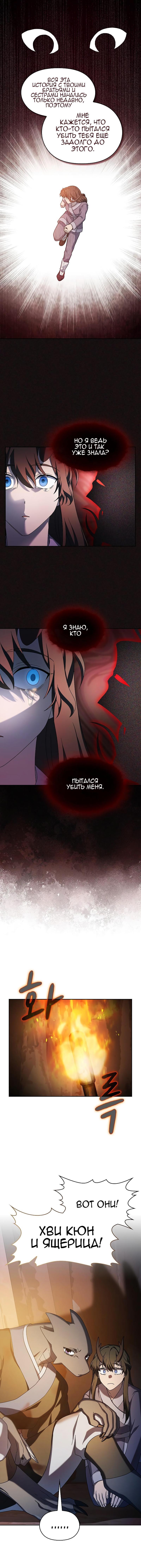 Манга Цивилизация мудрецов - Глава 36 Страница 7