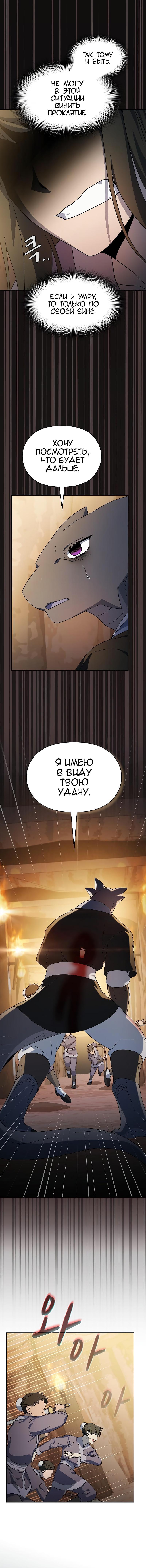 Манга Цивилизация мудрецов - Глава 36 Страница 10