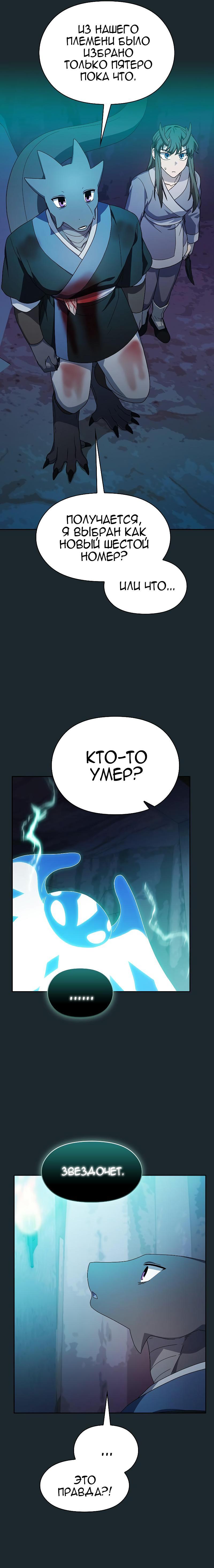 Манга Цивилизация мудрецов - Глава 36 Страница 15