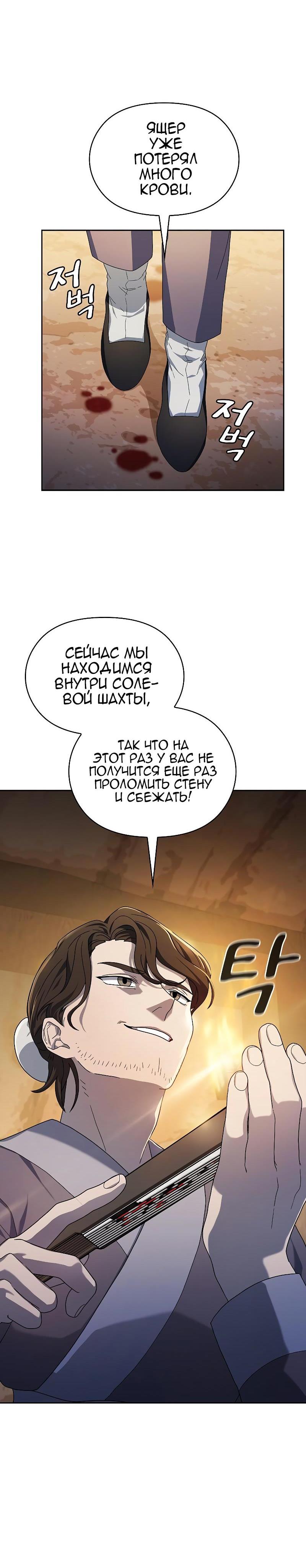 Манга Цивилизация мудрецов - Глава 36 Страница 8