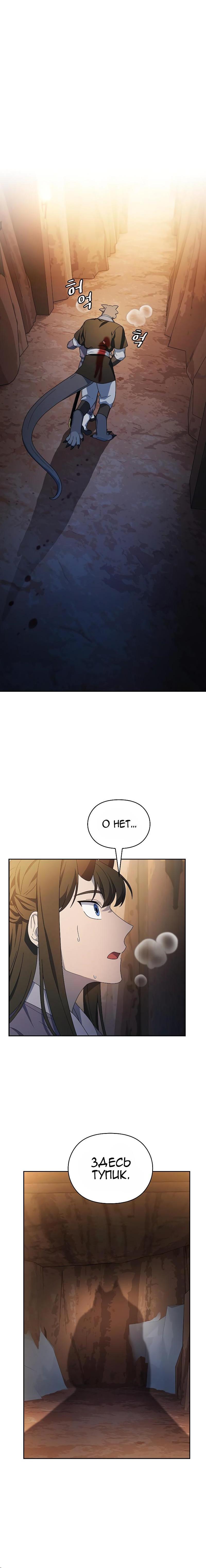 Манга Цивилизация мудрецов - Глава 36 Страница 2