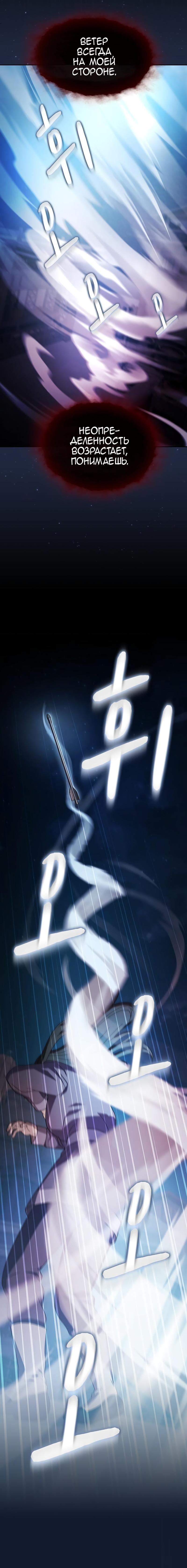 Манга Цивилизация мудрецов - Глава 37 Страница 17