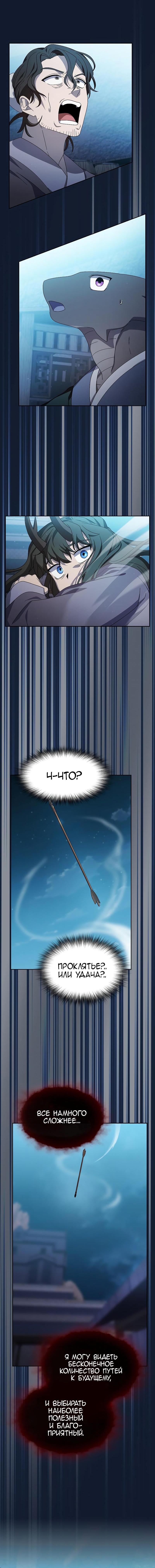 Манга Цивилизация мудрецов - Глава 37 Страница 18