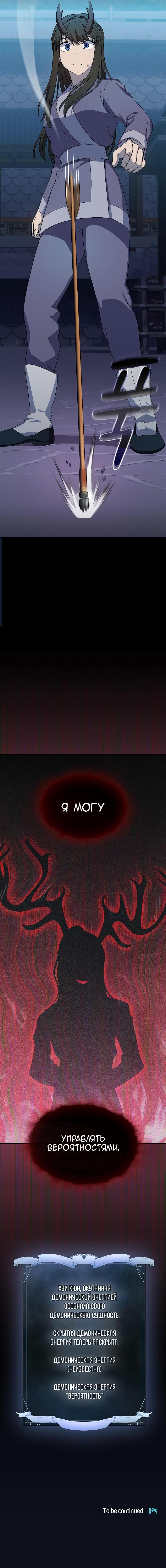 Манга Цивилизация мудрецов - Глава 37 Страница 19