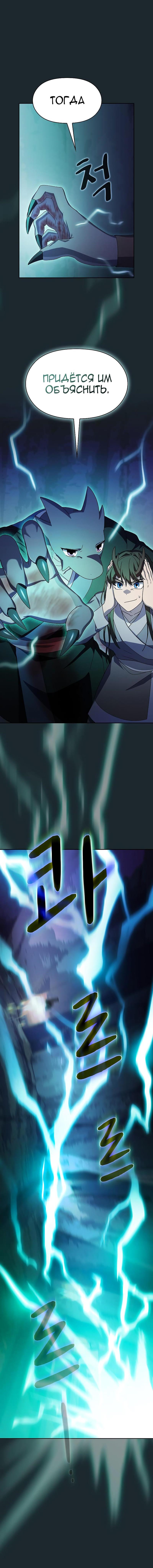 Манга Цивилизация мудрецов - Глава 37 Страница 1