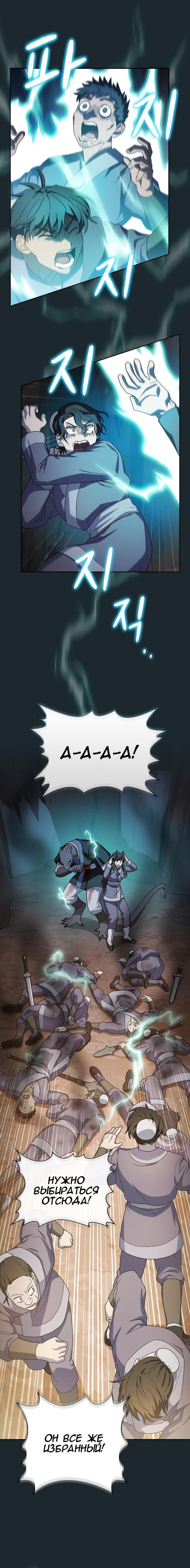 Манга Цивилизация мудрецов - Глава 37 Страница 2