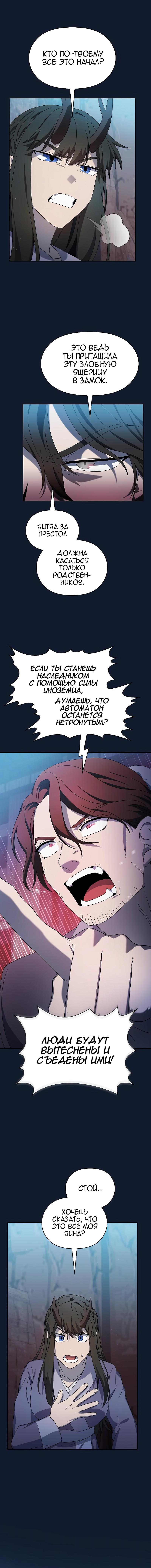 Манга Цивилизация мудрецов - Глава 37 Страница 10