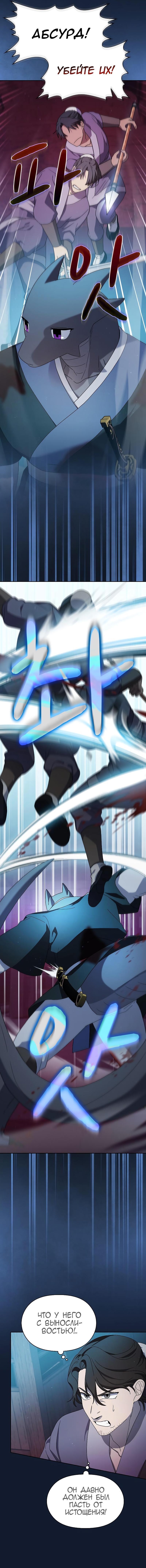 Манга Цивилизация мудрецов - Глава 37 Страница 11