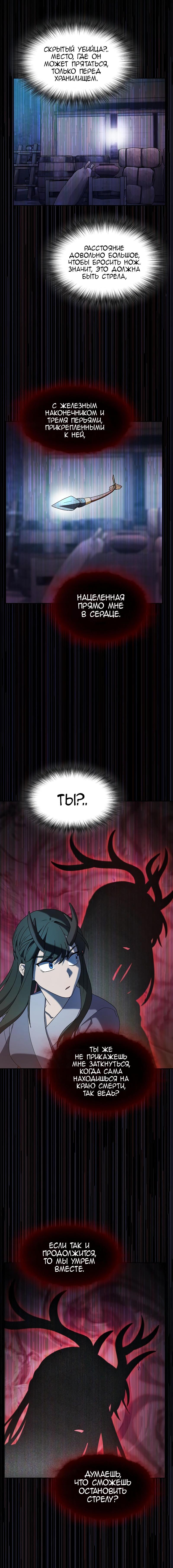 Манга Цивилизация мудрецов - Глава 37 Страница 15