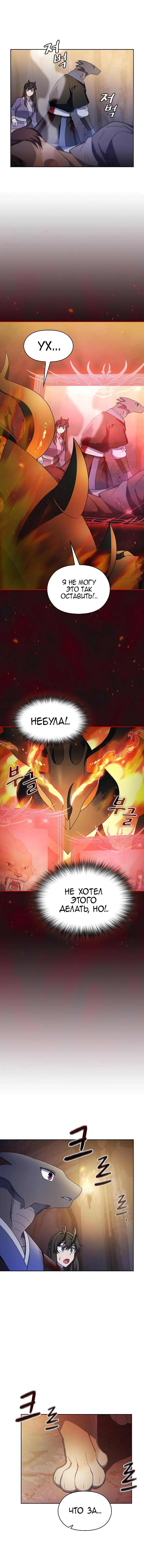 Манга Цивилизация мудрецов - Глава 37 Страница 6