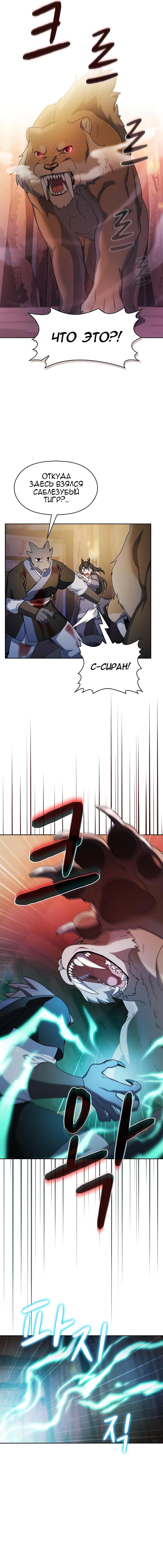 Манга Цивилизация мудрецов - Глава 37 Страница 7