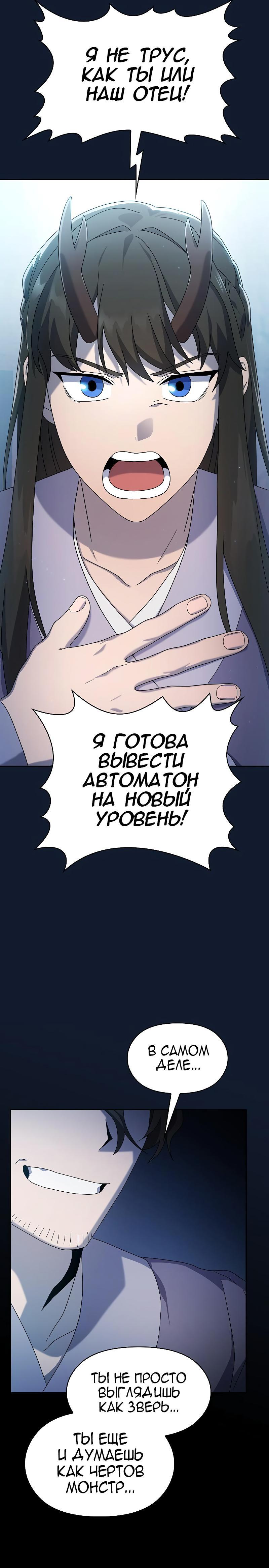 Манга Цивилизация мудрецов - Глава 37 Страница 13