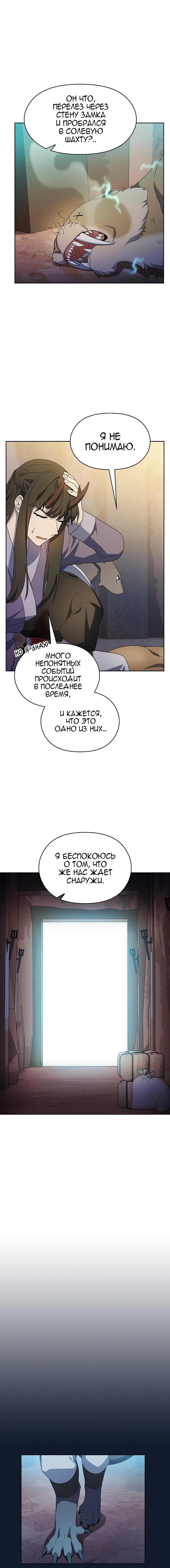 Манга Цивилизация мудрецов - Глава 37 Страница 8