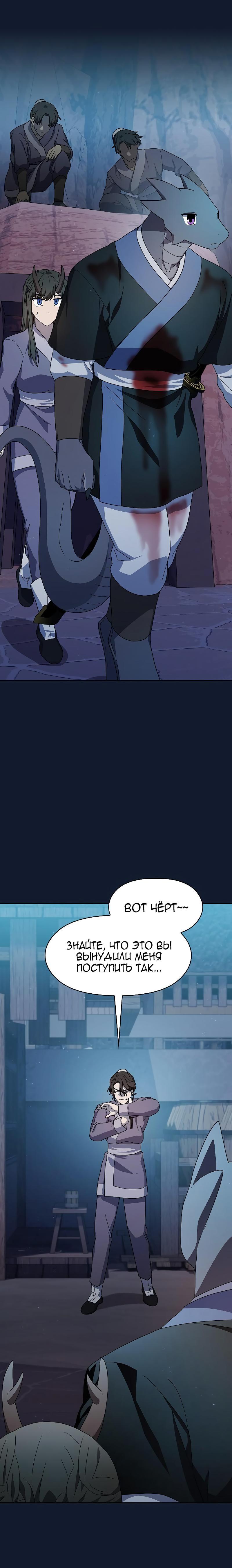 Манга Цивилизация мудрецов - Глава 37 Страница 9