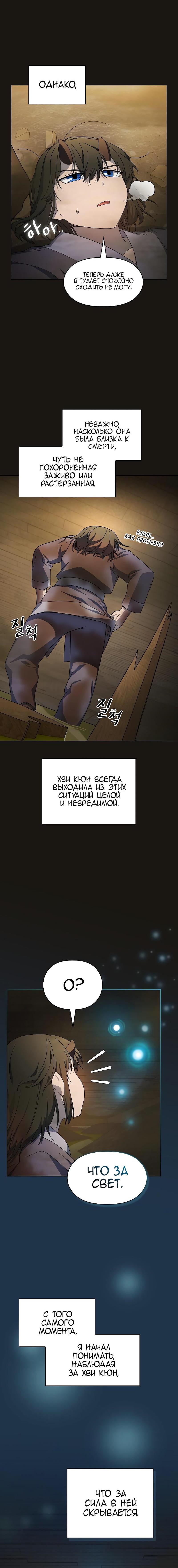 Манга Цивилизация мудрецов - Глава 38 Страница 4