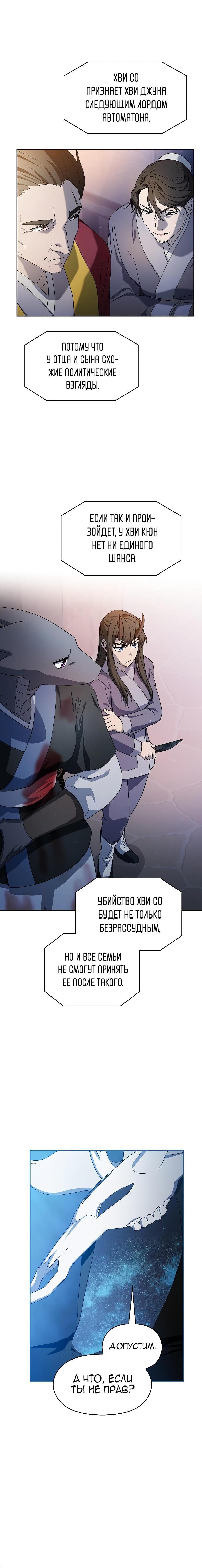 Манга Цивилизация мудрецов - Глава 38 Страница 8
