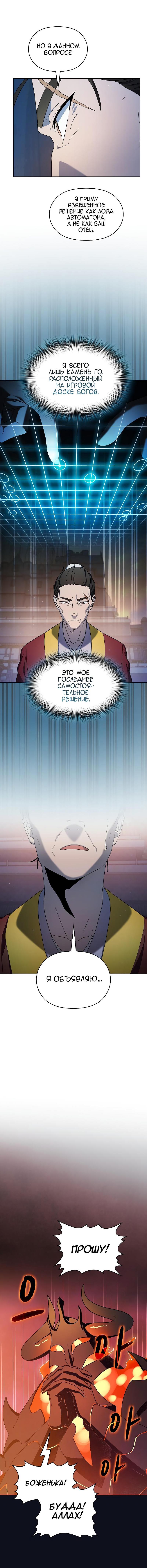 Манга Цивилизация мудрецов - Глава 38 Страница 16