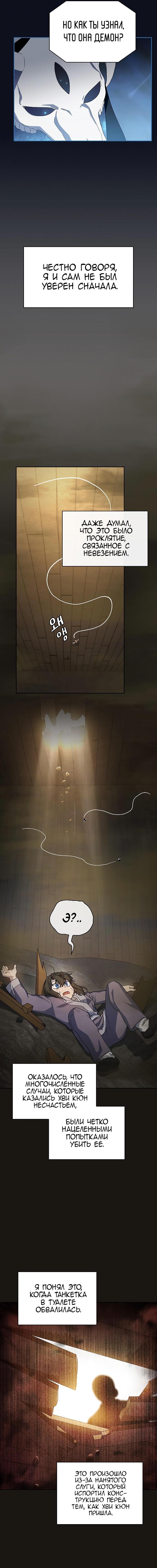 Манга Цивилизация мудрецов - Глава 38 Страница 3