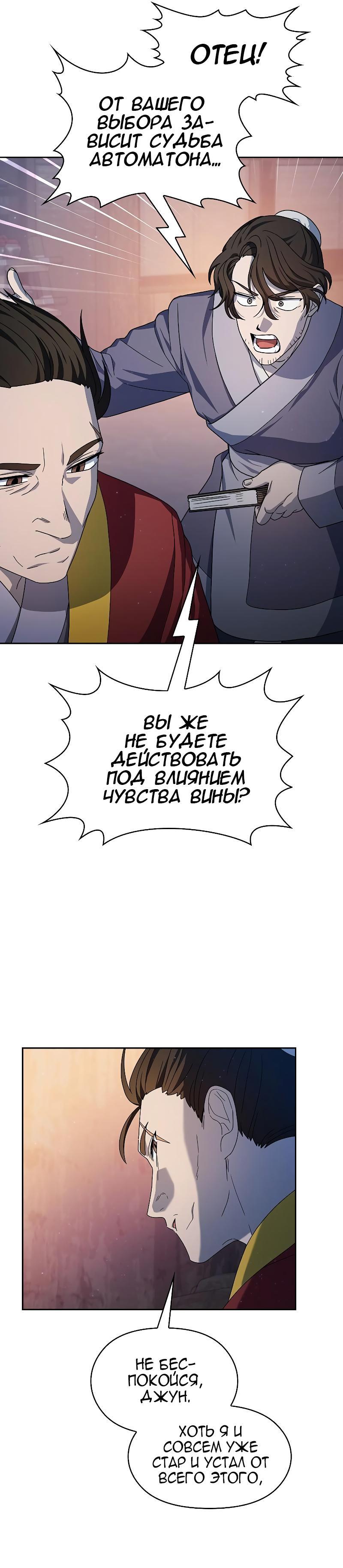 Манга Цивилизация мудрецов - Глава 38 Страница 15