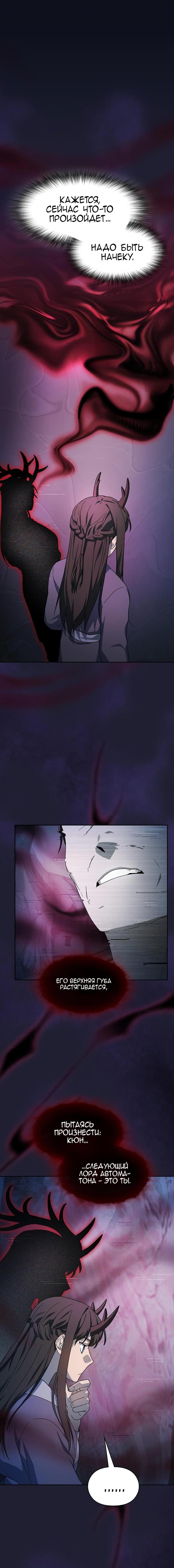 Манга Цивилизация мудрецов - Глава 38 Страница 18