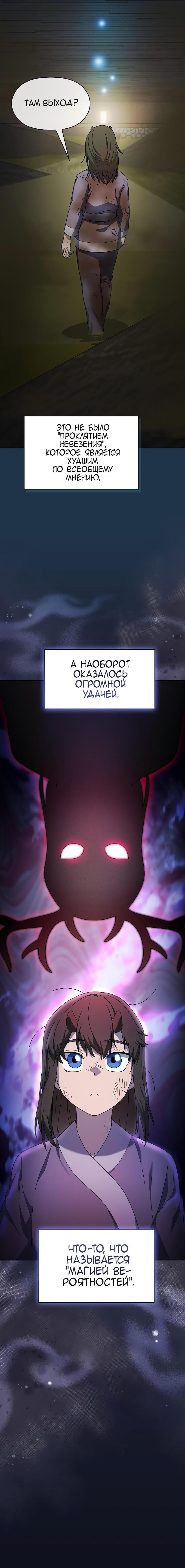 Манга Цивилизация мудрецов - Глава 38 Страница 5