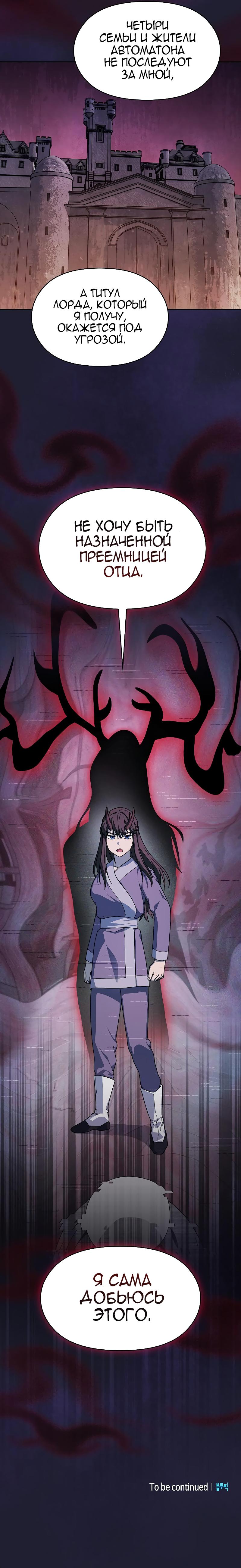 Манга Цивилизация мудрецов - Глава 38 Страница 20