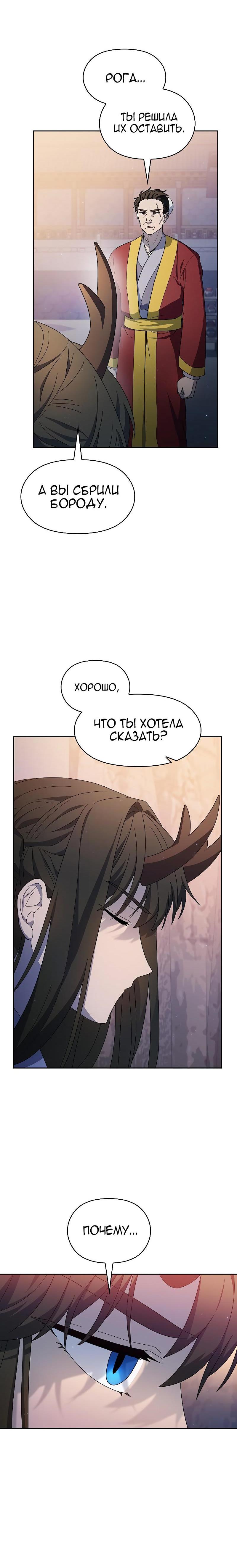 Манга Цивилизация мудрецов - Глава 38 Страница 10