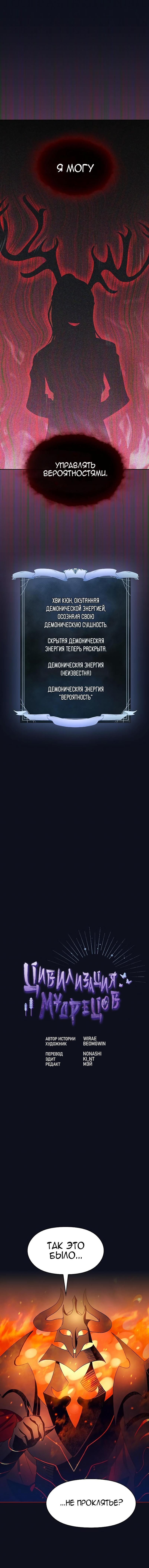 Манга Цивилизация мудрецов - Глава 38 Страница 1