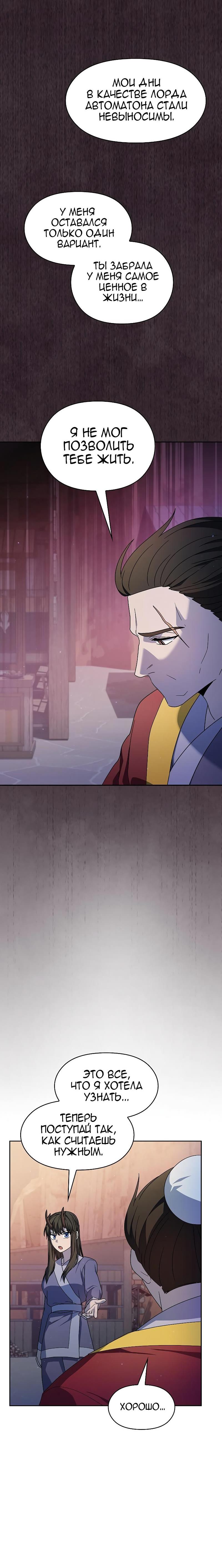 Манга Цивилизация мудрецов - Глава 38 Страница 14