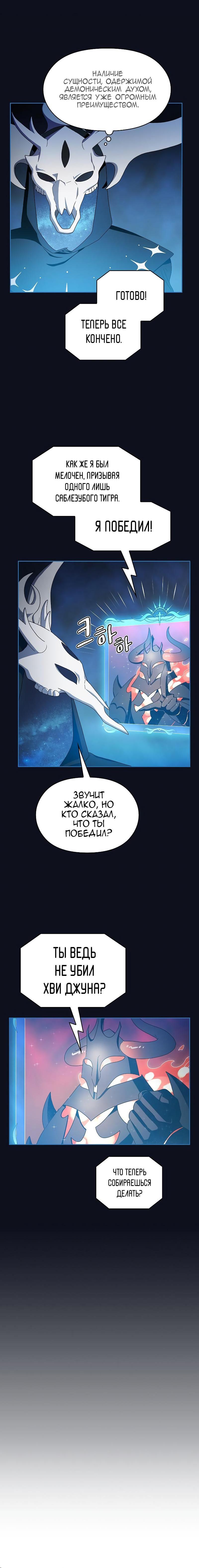 Манга Цивилизация мудрецов - Глава 38 Страница 6