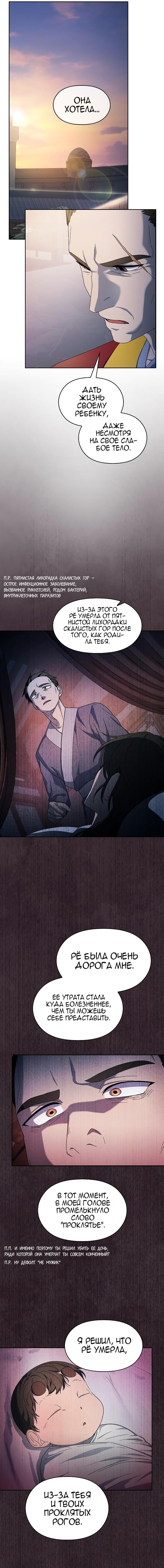 Манга Цивилизация мудрецов - Глава 38 Страница 13