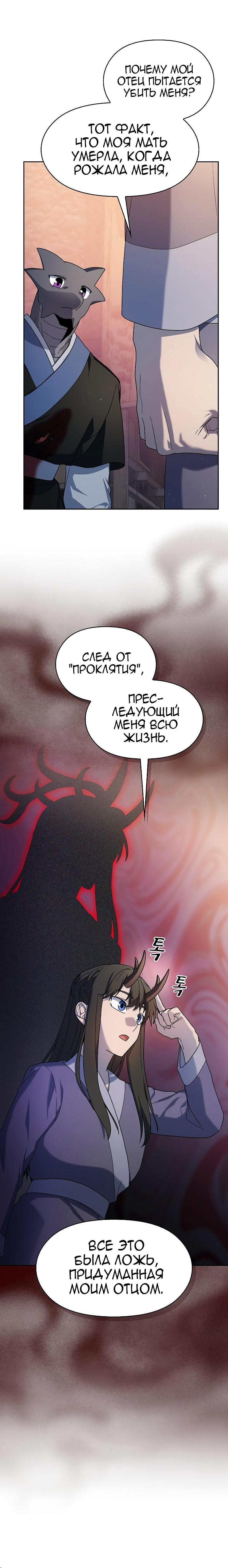 Манга Цивилизация мудрецов - Глава 38 Страница 12