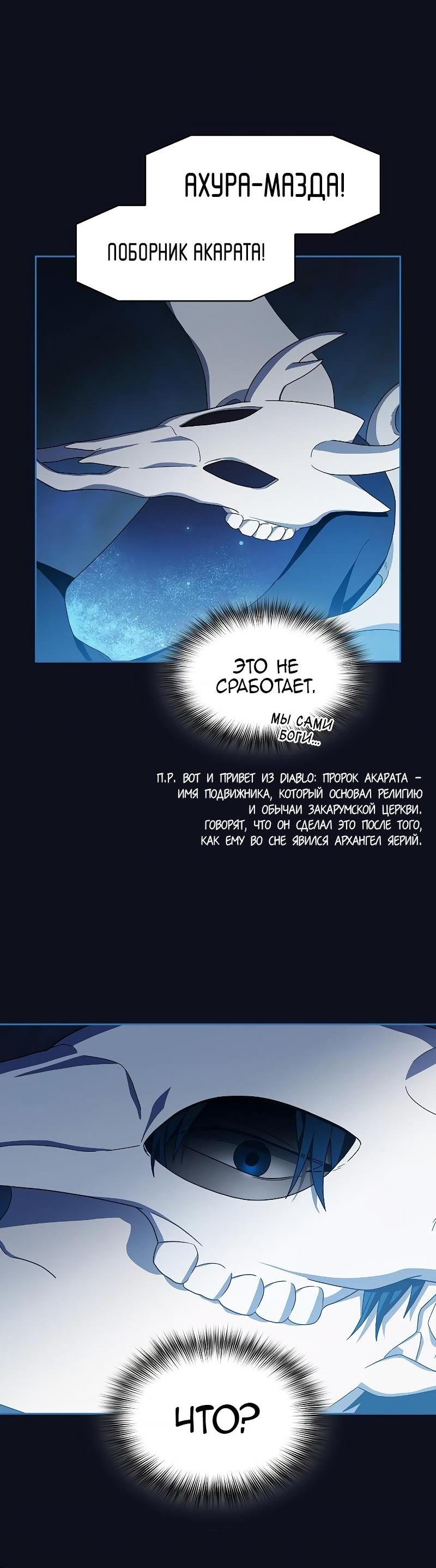 Манга Цивилизация мудрецов - Глава 38 Страница 17