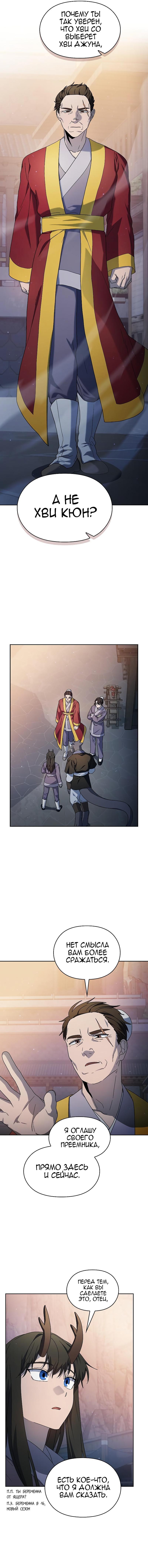 Манга Цивилизация мудрецов - Глава 38 Страница 9