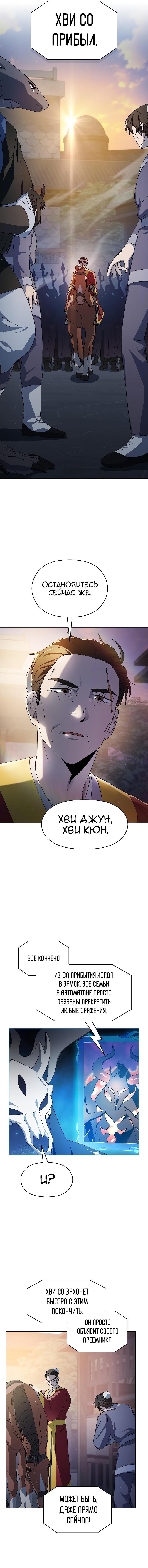 Манга Цивилизация мудрецов - Глава 38 Страница 7