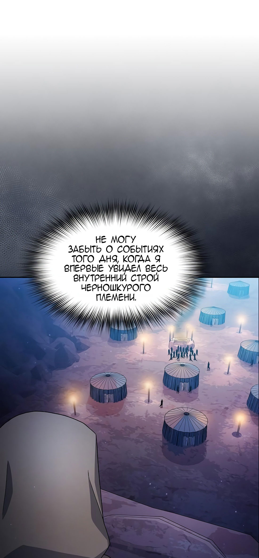 Манга Цивилизация мудрецов - Глава 39 Страница 25